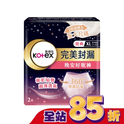 KOTEX靠得住 靠得住晚安好眠褲XL號2片 (新舊包裝隨機出貨)