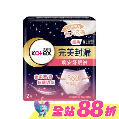 KOTEX靠得住 - 靠得住晚安好眠褲XL號2片 (新舊包裝隨機出貨)