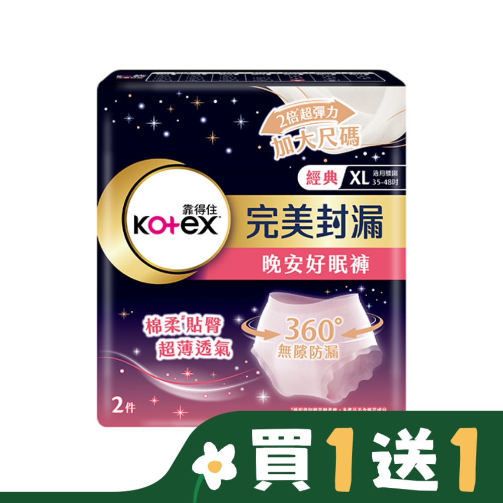 靠得住晚安好眠褲XL號2片 (新舊包裝隨機出貨)