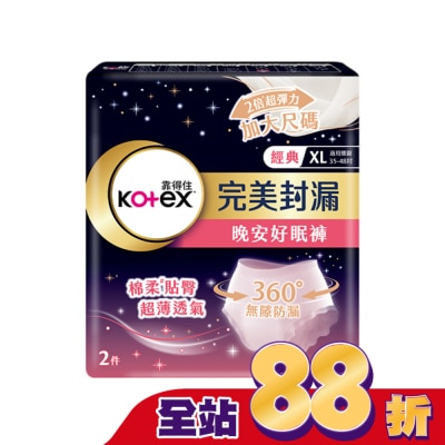 KOTEX靠得住 靠得住晚安好眠褲XL號2片 (新舊包裝隨機出貨)