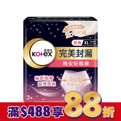 KOTEX靠得住 靠得住晚安好眠褲XL號2片 (新舊包裝隨機出貨)