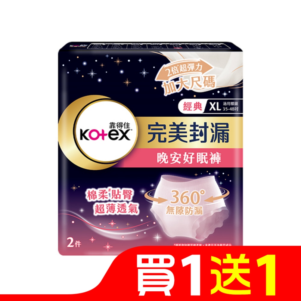 靠得住晚安好眠褲XL號2片 (新舊包裝隨機出貨)