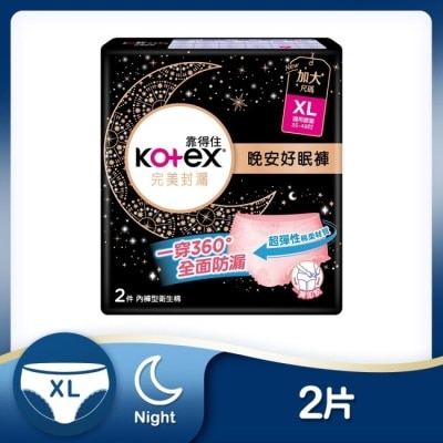 KOTEX靠得住 靠得住晚安好眠褲XL號2片