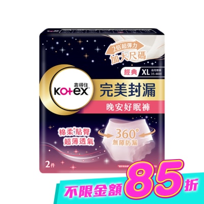 KOTEX靠得住 - 靠得住晚安好眠褲XL號2片 (新舊包裝隨機出貨) image