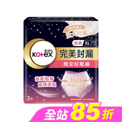 KOTEX靠得住 - 靠得住晚安好眠褲XL號2片 (新舊包裝隨機出貨)