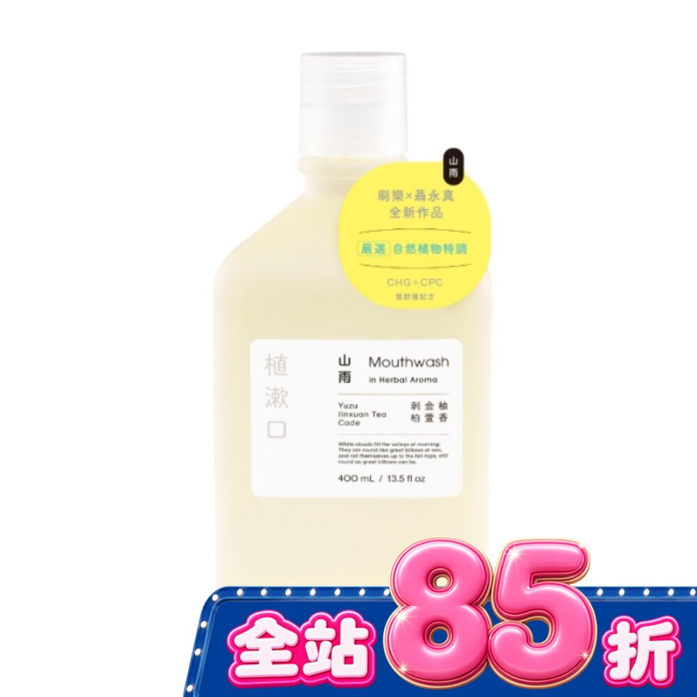 刷樂植漱口-山雨400mL image