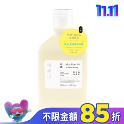 SHALLOP刷樂 刷樂植漱口-山雨400mL
