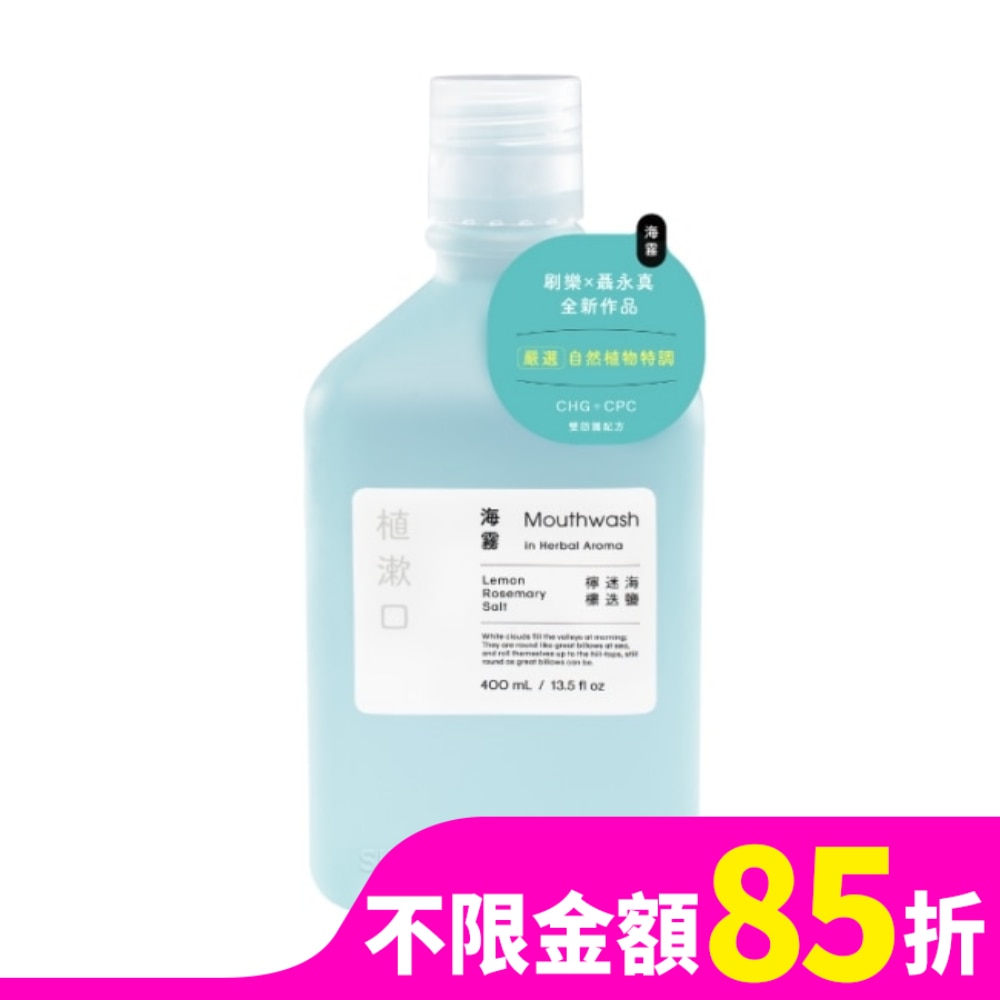 SHALLOP刷樂 刷樂植漱口-海霧400mL
