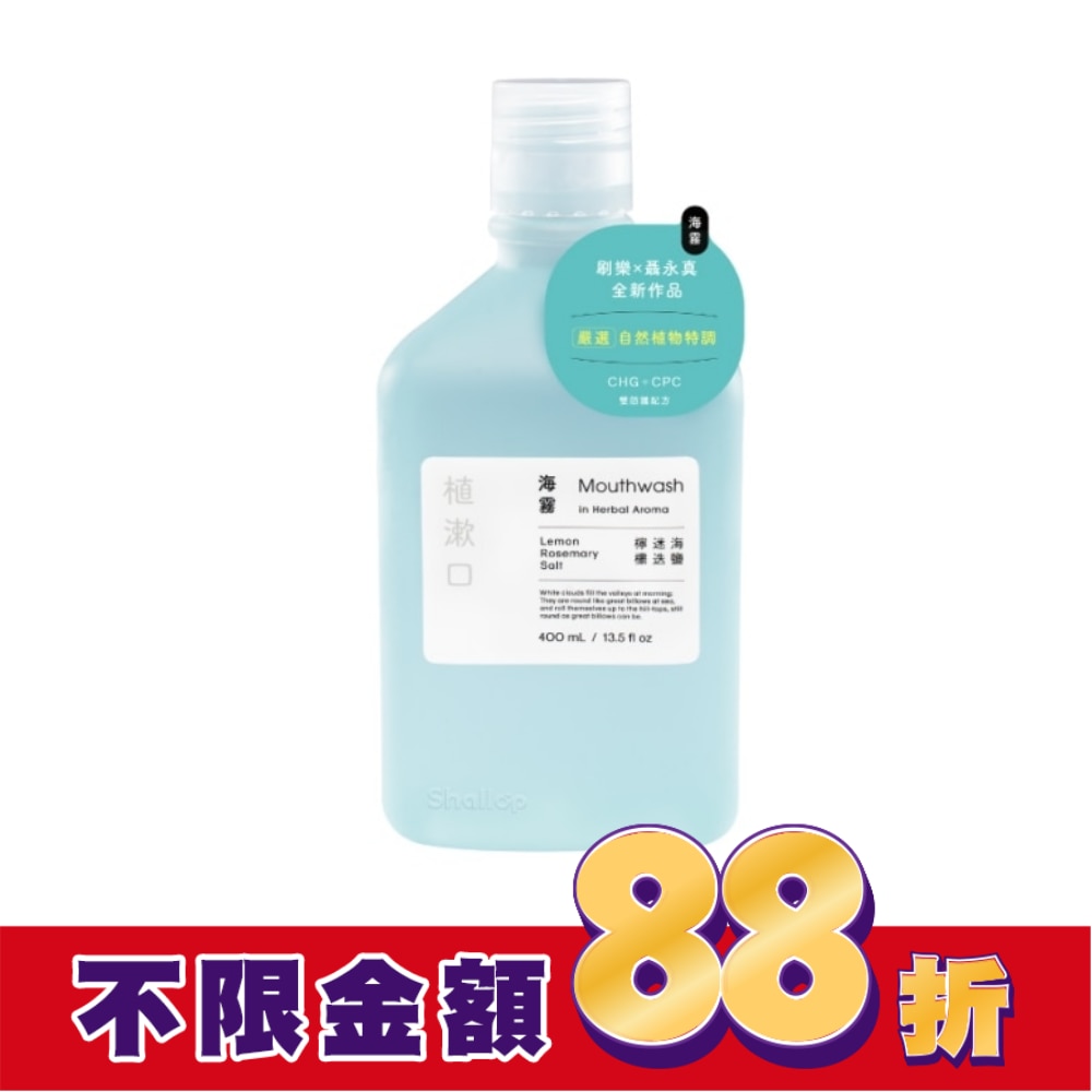 刷樂植漱口-海霧400mL