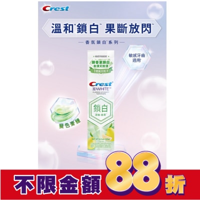 美國 CREST Crest香氛鎖白牙膏-清柚白茶