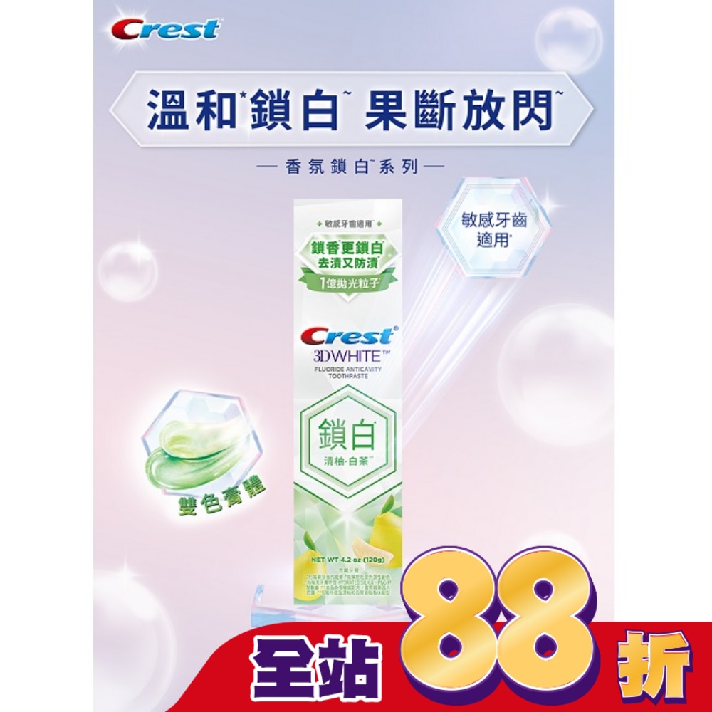 Crest香氛鎖白牙膏-清柚白茶