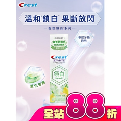 美國 CREST - Crest香氛鎖白牙膏-清柚白茶