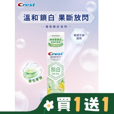 美國 CREST Crest香氛鎖白牙膏-清柚白茶
