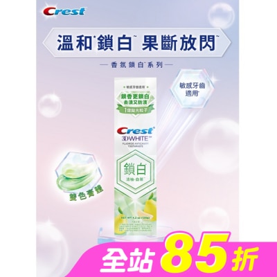 美國 CREST - Crest香氛鎖白牙膏-清柚白茶