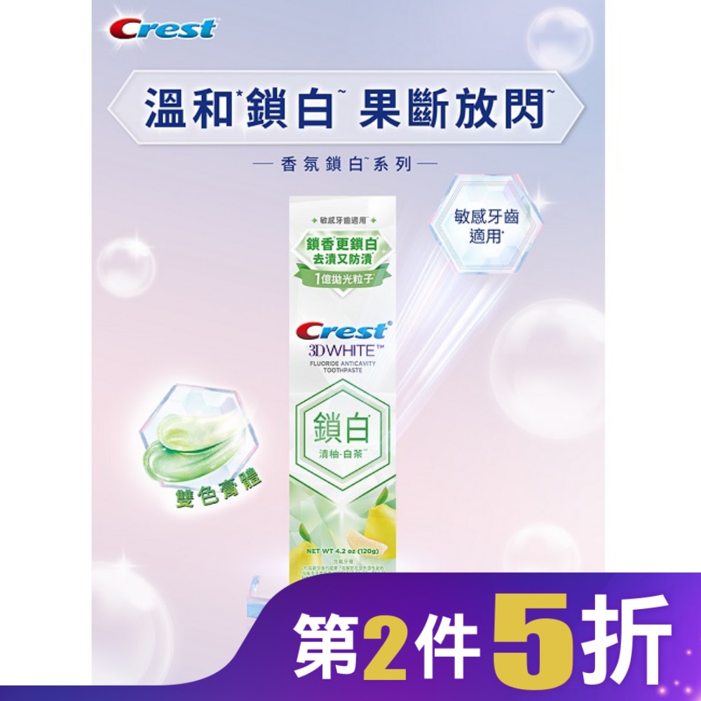 Crest香氛鎖白牙膏-清柚白茶