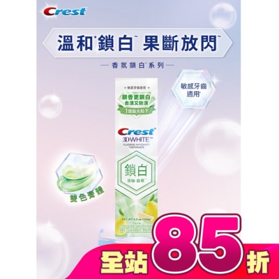 美國 CREST - Crest香氛鎖白牙膏-清柚白茶