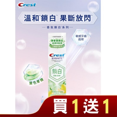 美國 CREST Crest香氛鎖白牙膏-清柚白茶