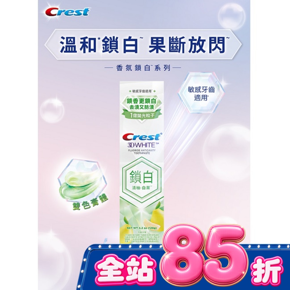 Crest香氛鎖白牙膏-清柚白茶 image