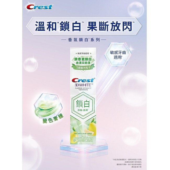 Crest香氛鎖白牙膏-清柚白茶