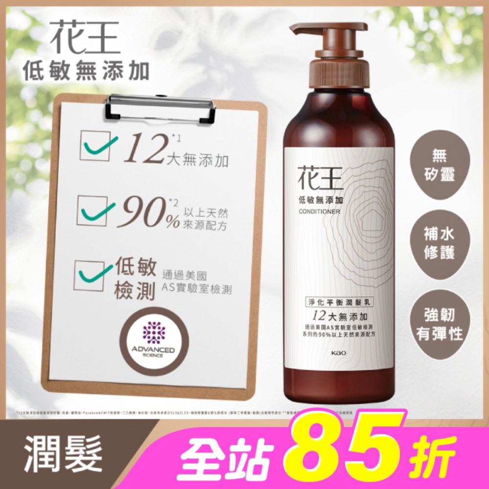 花王低敏無添加淨化平衡潤髮乳500ML