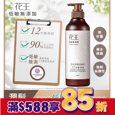 KAO花王 花王低敏無添加淨化平衡潤髮乳500ML