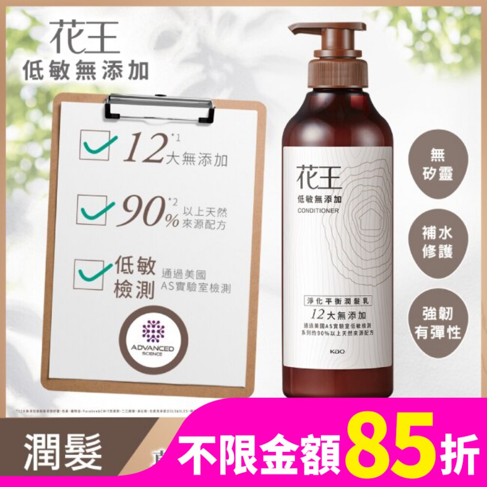 花王低敏無添加淨化平衡潤髮乳500ML