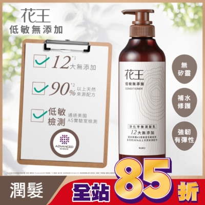 KAO花王 花王低敏無添加淨化平衡潤髮乳500ML
