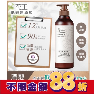 KAO花王 花王低敏無添加淨化平衡潤髮乳500ML