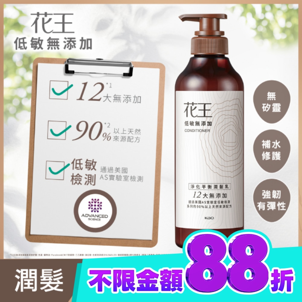 花王低敏無添加淨化平衡潤髮乳500ML image