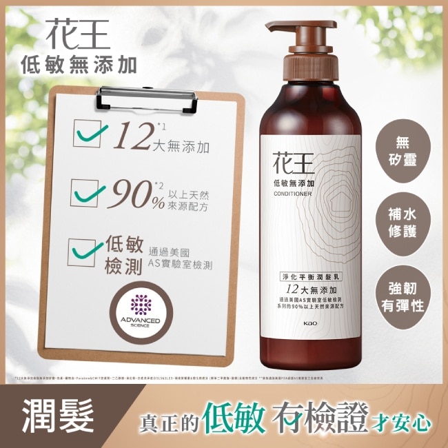 花王低敏無添加淨化平衡潤髮乳500ML image