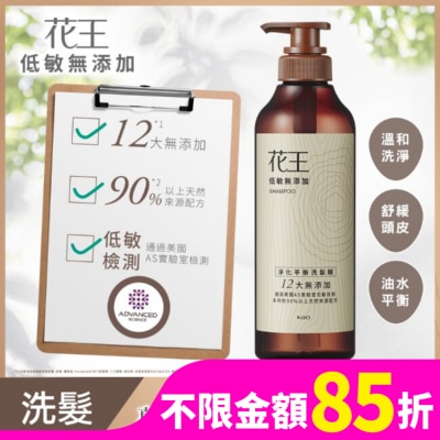 KAO花王 花王低敏無添加淨化平衡洗髮精500ml