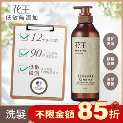 KAO花王 花王低敏無添加淨化平衡洗髮精500ml