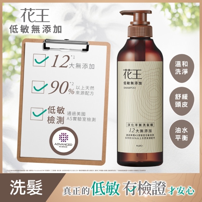 花王低敏無添加淨化平衡洗髮精500ml image