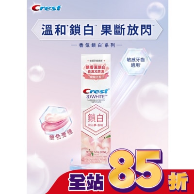 美國 CREST Crest香氛鎖白牙膏-岡山夢白桃