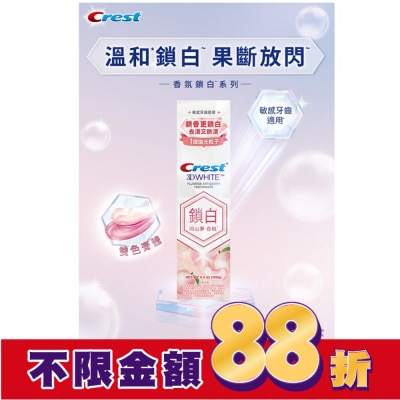 美國 CREST Crest香氛鎖白牙膏-岡山夢白桃