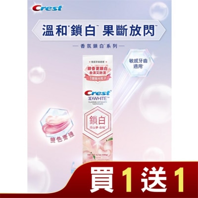 美國 CREST Crest香氛鎖白牙膏-岡山夢白桃