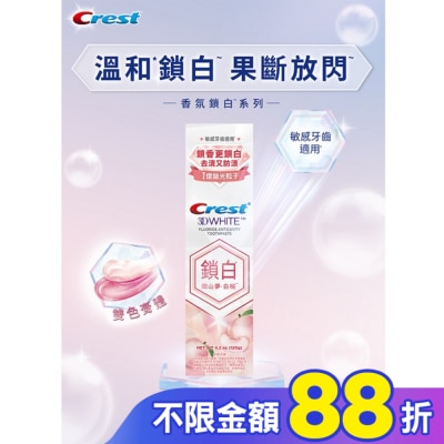 美國 CREST Crest香氛鎖白牙膏-岡山夢白桃