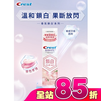 美國 CREST - Crest香氛鎖白牙膏-岡山夢白桃