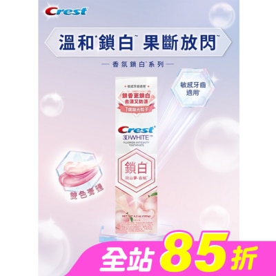 美國 CREST - Crest香氛鎖白牙膏-岡山夢白桃