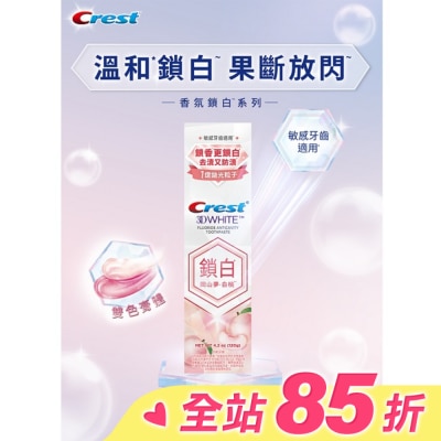 美國 CREST Crest香氛鎖白牙膏-岡山夢白桃