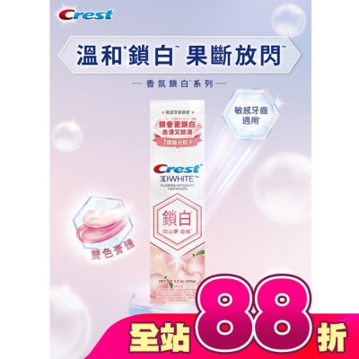 美國 CREST - Crest香氛鎖白牙膏-岡山夢白桃