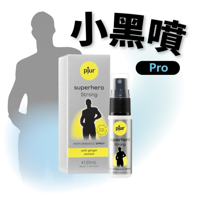 德國pjur 碧宜潤 superhero 超級英雄活力提升強效型噴霧(小黑噴 Pro)20ml