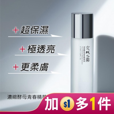 JINGCHENG 京城之霜濃縮酵母青春精華露150ml(閃閃水)