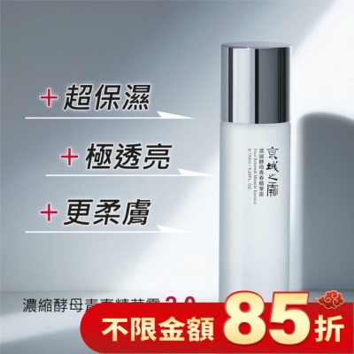 JINGCHENG 京城之霜濃縮酵母青春精華露150ml(閃閃水)