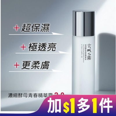 JINGCHENG 京城之霜濃縮酵母青春精華露150ml(閃閃水)