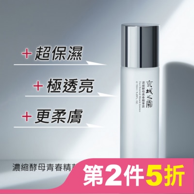 JINGCHENG 京城之霜濃縮酵母青春精華露150ml(閃閃水)