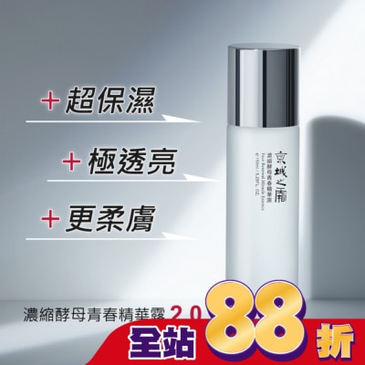 JINGCHENG 京城之霜 - 京城之霜濃縮酵母青春精華露150ml(閃閃水)