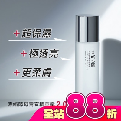 JINGCHENG - 京城之霜濃縮酵母青春精華露150ml(閃閃水)