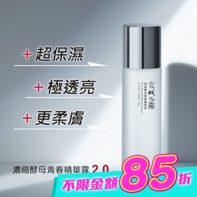 JINGCHENG 京城之霜 - 京城之霜濃縮酵母青春精華露150ml(閃閃水) image