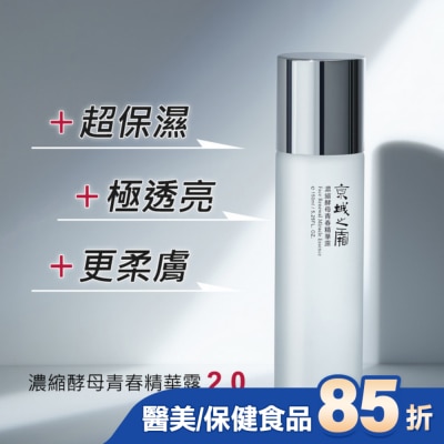 JINGCHENG 京城之霜 京城之霜濃縮酵母青春精華露150ml(閃閃水)